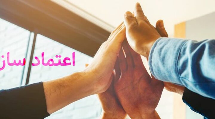 اعتماد سازمانی چیست